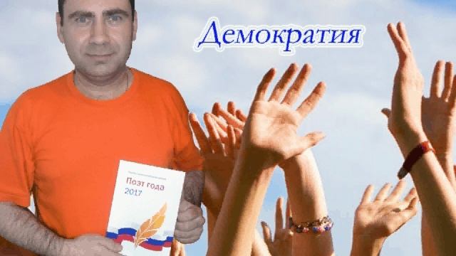 Демократия.avi