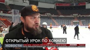 Уроки хоккея: мастре-классы от игроков «Амура». Новости. 22/04/2026. GuberniaTV