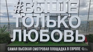 "Городское путешествие". Экскурсия в "Сити" 04 июня 2023 года.