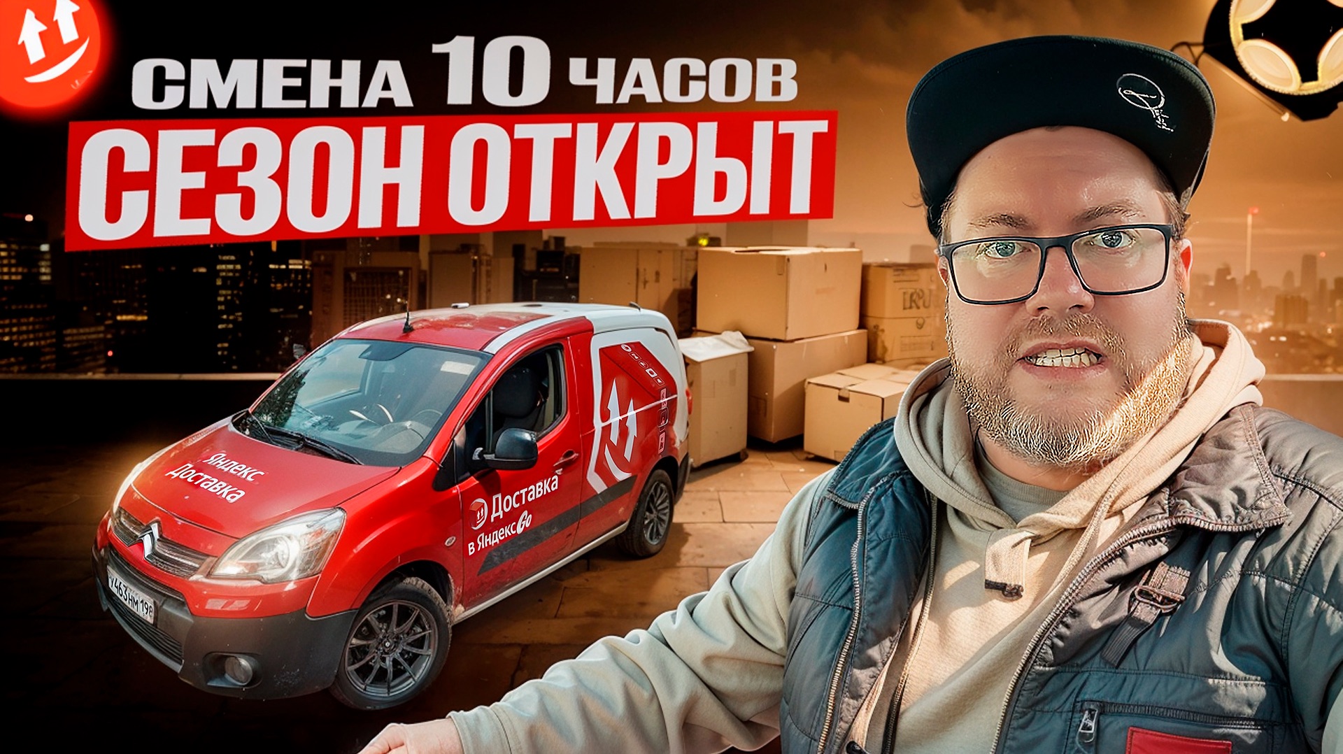 ОТКАТАЛ 10 ЧАСОВ В ГРУЗОВОЙ ДОСТАВКЕ / МАЛЫЙ КУЗОВ S / САНКТ-ПЕТЕРБУРГ