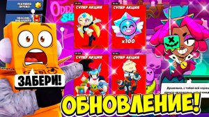 ОБНОВЛЕНИЕ УЖЕ В ИГРЕ😱 НОВЫЙ МАГАЗИН! НОВЫЕ ПОДАРКИ и НОВЫЙ BRAWL STARS