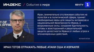 Иран готов отражать любые атаки США и Израиля