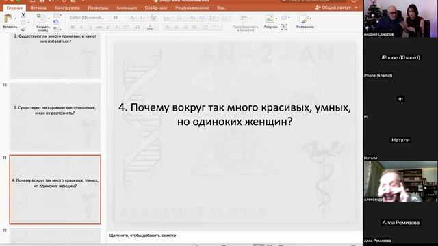 Энергия Отношений Вебинар