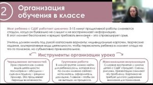 Вебинар «Особенности обучения и воспитания детей и подростков с СДВГ»