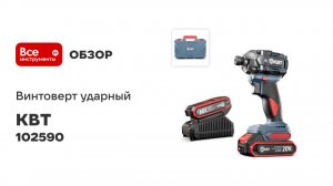 Винтоверт ударный SB-20-230 серия ПРОФИ аккумуляторный бесщеточный КВТ 102590