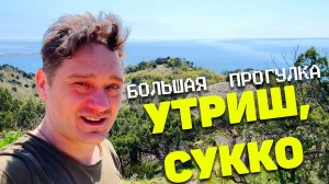 Весенний Утриш и Сукко. Большая прогулка на самокате