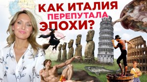 ИСТОРИЯ, ПАРАДОКСЫ ВОСПРИЯТИЯ, ИТАЛИЯ, Григорий Бакус (гость выпуска)
