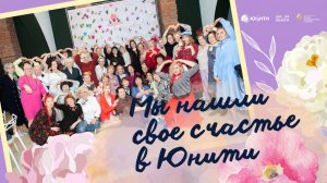 Мы нашли свое счастье в Юнити. Может, и вы найдете его тут?