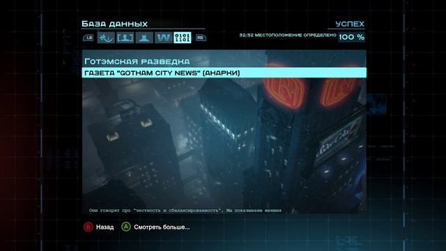 Batman 🦇 Gotham Intel