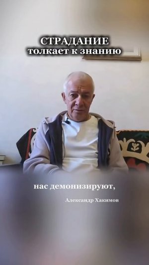 Почему несчастья толкают к знаниям? - Александр Хакимов
