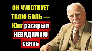 ТВОЯ СИЛА ПУГАЕТ ЕГО — АНИМА не даст УЙТИ далеко | Юнг