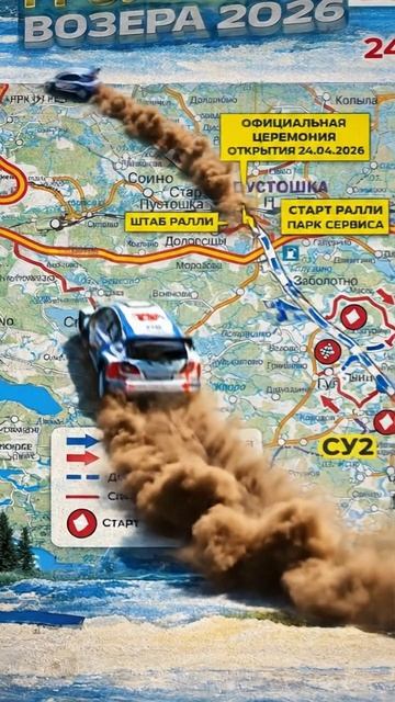 🚀 Ралли 
