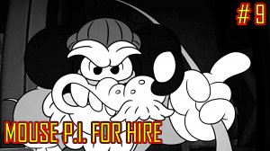 MOUSE P.I. FOR HIRE прохождение часть 9