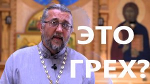 Почему СВОЕВОЛИЕ- грех? Священник Игорь Сильченков.