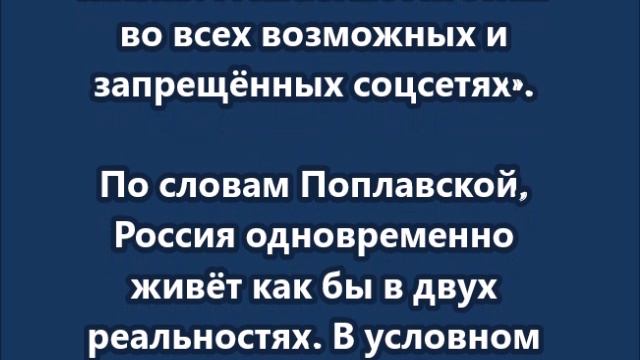Яна Поплавская: Не думай о войне, пей-гуляй, там за тебя кто-нибудь умрёт!