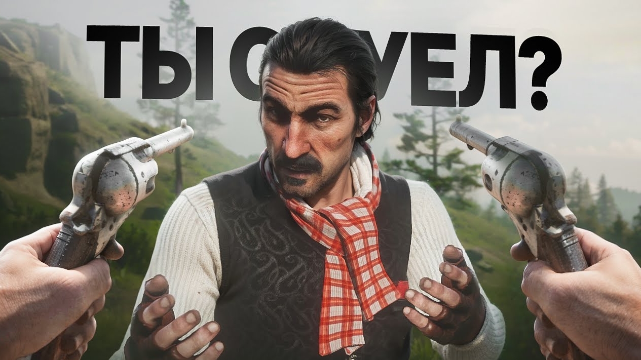 Rockstar не хотели, чтобы вы ТАК играли в RDR 2...