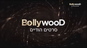Возобновление вещания (Bollywood Israel (Израиль), 21.04.2026)