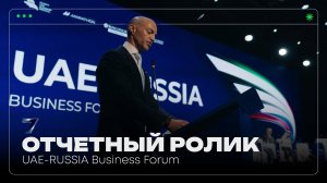 Ивент видео | UAE-RUSSIA Business Forum | ПАВИЛЬОН7