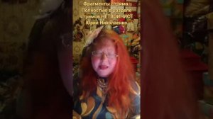 фрагмент большого стрима от 10.12.24 про Юрия Николаенко и его родителей которые родом из Конотопа!