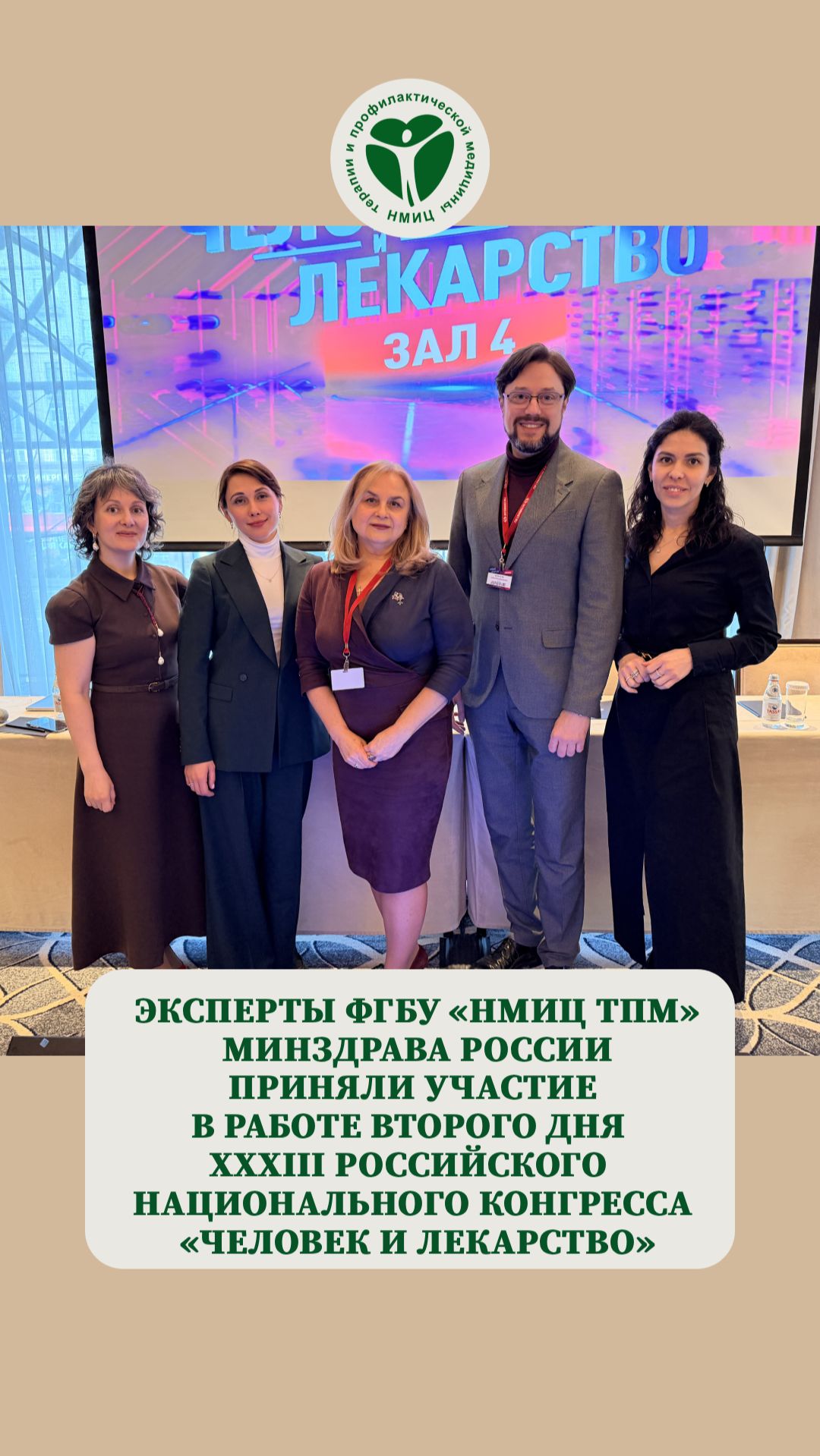 ⚡Эксперты НМИЦ ТПМ приняли участие в работе второго дня конгресса «Человек и лекарство» #нмицтпм
