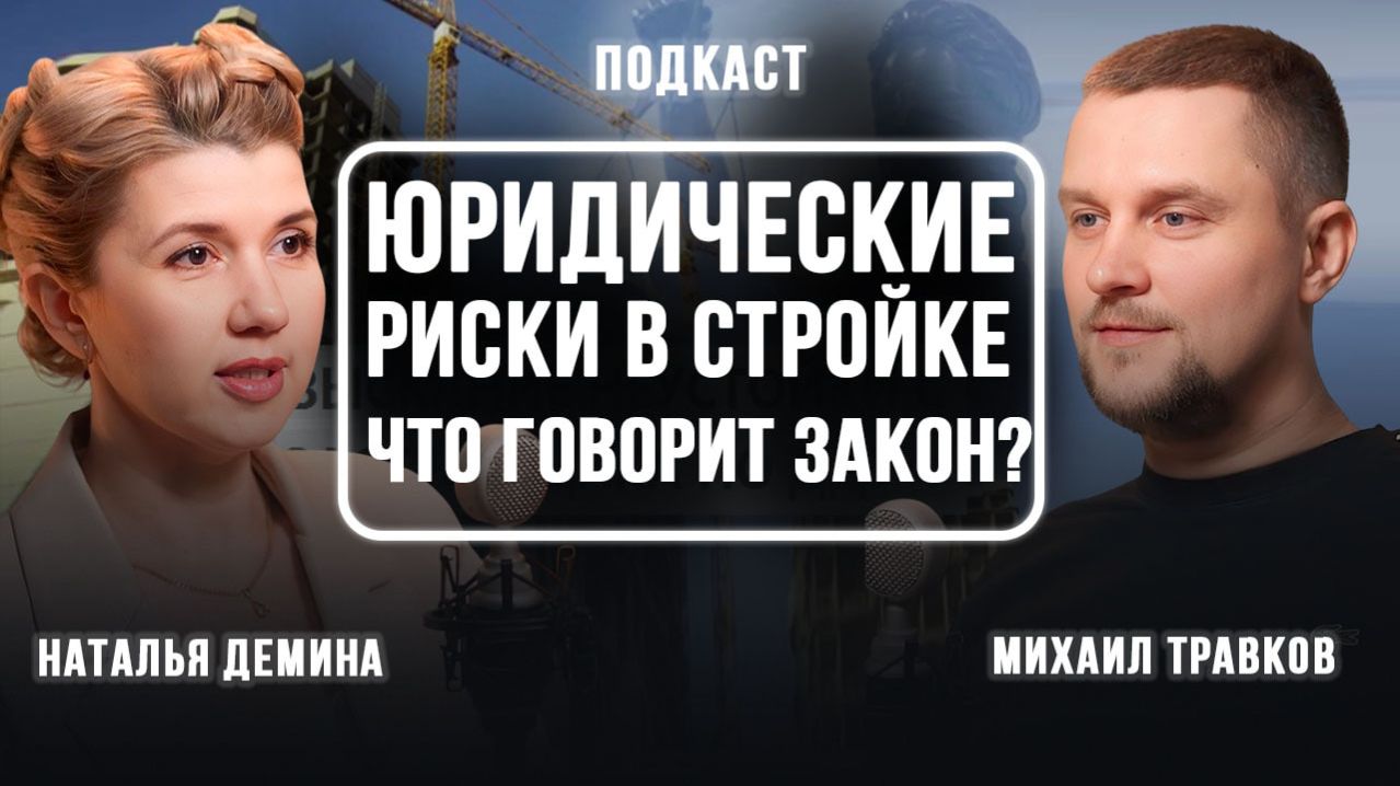 Юридические риски в строительстве: сроки, неустойки и договор подряда