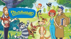 Простоквашино | Часть 2 | Видео для детей | Мультики для детей | Игры