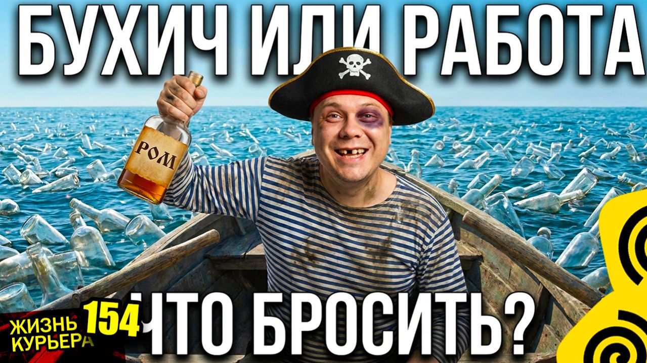 Что выбрать? БУХАТЬ или РАБОТАТЬ? Катаю и болтаю ЖИЗНЬ КУРЬЕРА 154волгоград delivery курьер