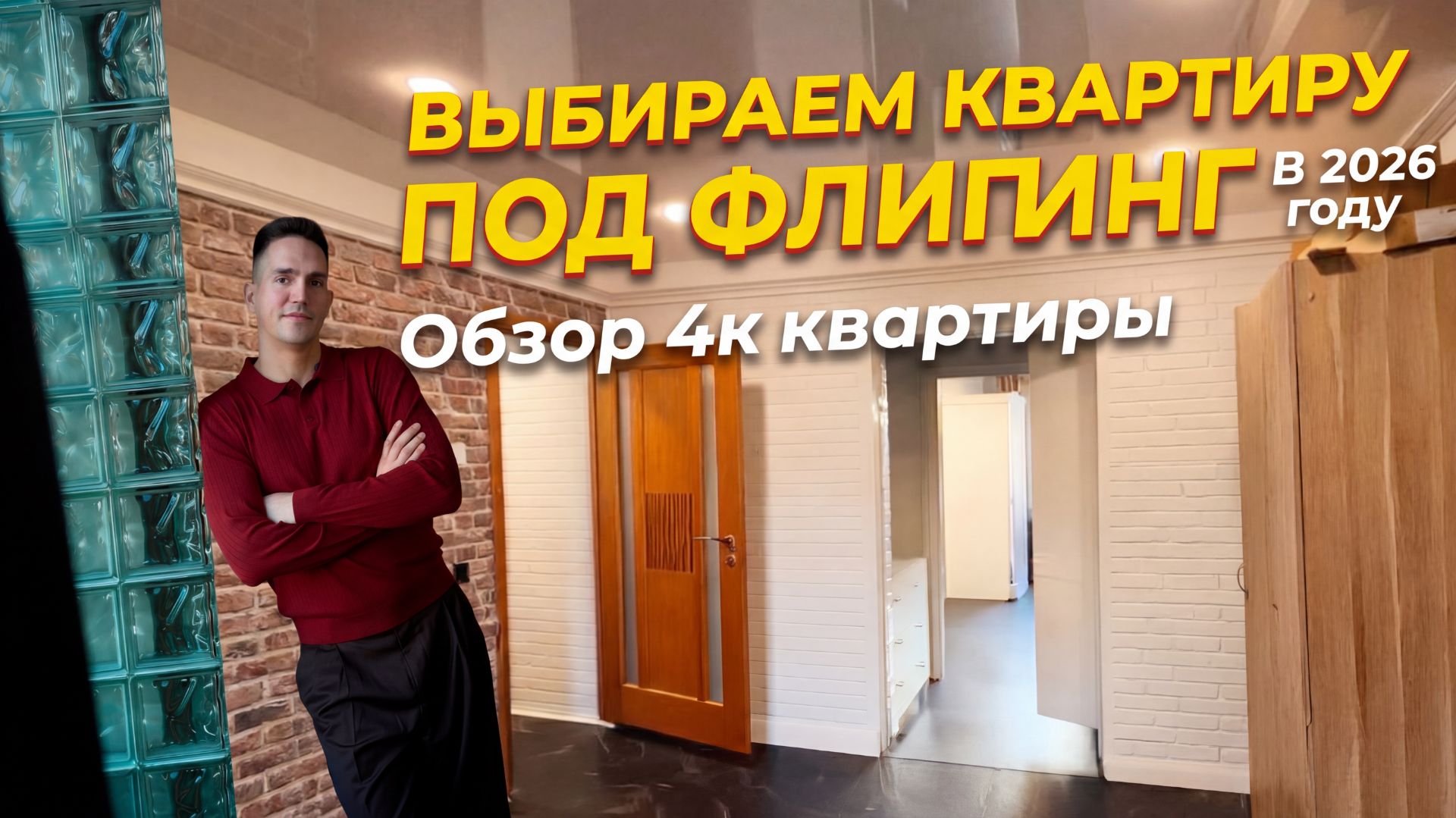 Ищем квартиру под флиппинг в Санкт-Петербурге. Вариант №1