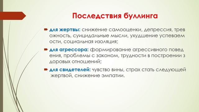 Буллинг-видео-презентация-2026