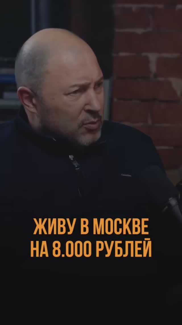 Жить в Москве на 8000