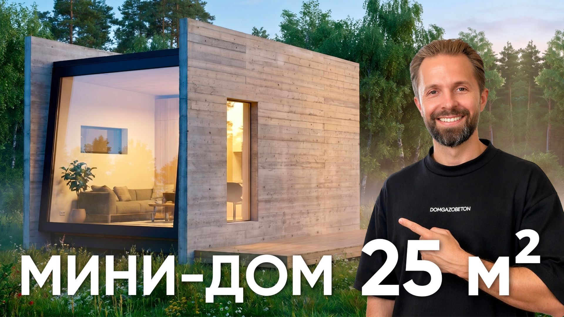 Мини-Дом 25 м2: Обзор, Планировка и Цена