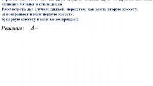 Умножение вероятностей-1 часть