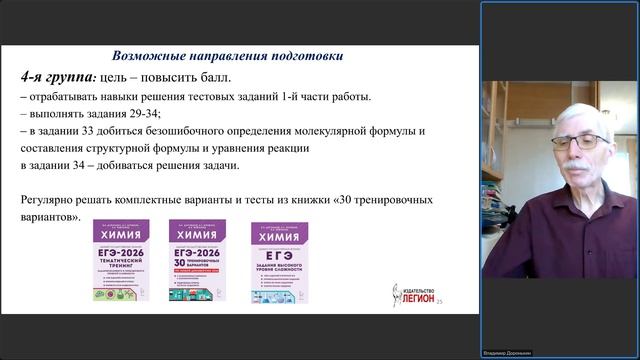 На финишной прямой подготовки к ЕГЭ по химии: на что обратить внимание выпускников
