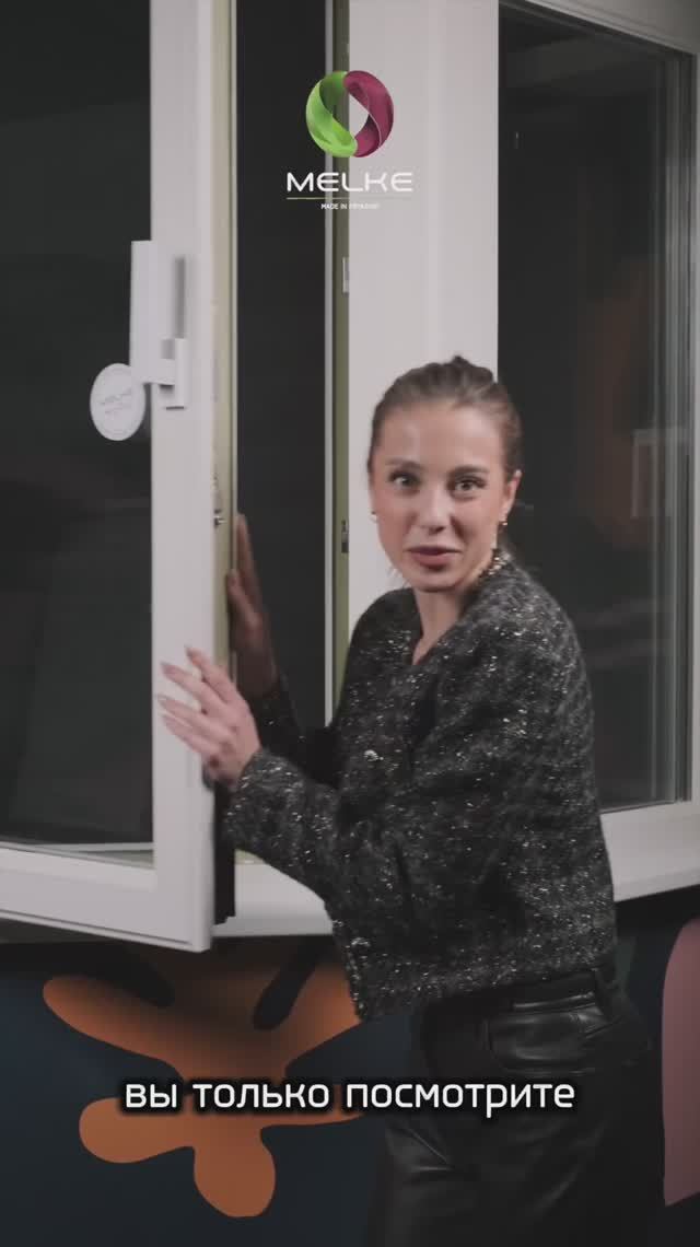 Melke Wide – свет, красота и комфорт. Лола подтверждает! 😉