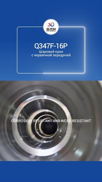 Q347F-16P Шаровой кран с червячной передачей-XINDELI