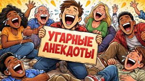 ⚜️_80_летний_Дед_и_Паразитка!_Подборка_Веселых_Анекдотов!_#юмор