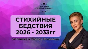26 АПРЕЛЯ 2026: ПОЧЕМУ НАЧНУТСЯ СМЕРЧИ, ОБРУШЕНИЯ МОСТОВ И СБОИ GPS? Уран меняет стихию.