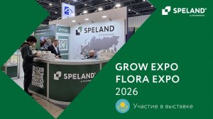SPELAND в Казахстане. Участие в выставках Grow Expo и Flora Expo