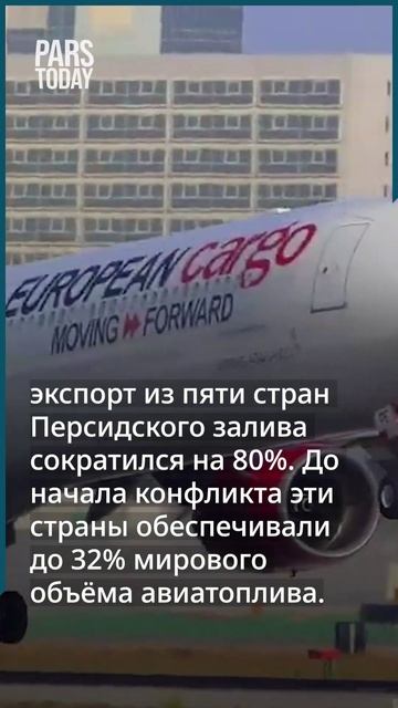 Блокада Ормузского пролива США ударила по европейскому небу, резко увеличив стоимость авиаперелётов