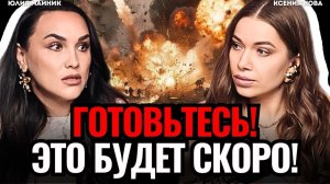 ⚠️ГОТОВЬТЕСЬ! Что ждет Россию? Когда закончится СВО? Прогноз будущего. Юлия Майник