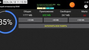2026-04-18_11-14-57 приложение настоящий оптимизатор RAM.mp4