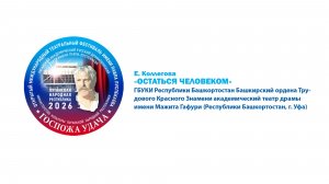 «Остаться человеком»