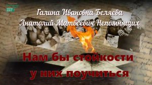 Часть 1. Галина Беляева и Анатолий Непомнящих