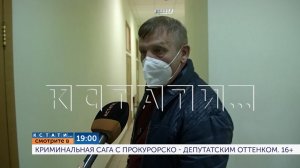 Смотрите сегодня в 19.00 в программе «Кстати»: Криминальная сага с прокурорско-депутатским оттенком