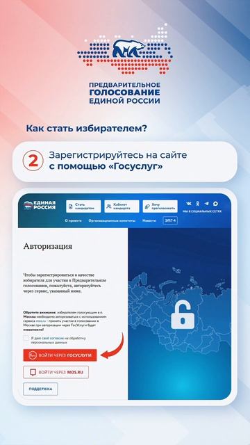 👍 Единая Россия начала регистрацию избирателей на предварительное голосование партии. Это можно сдел