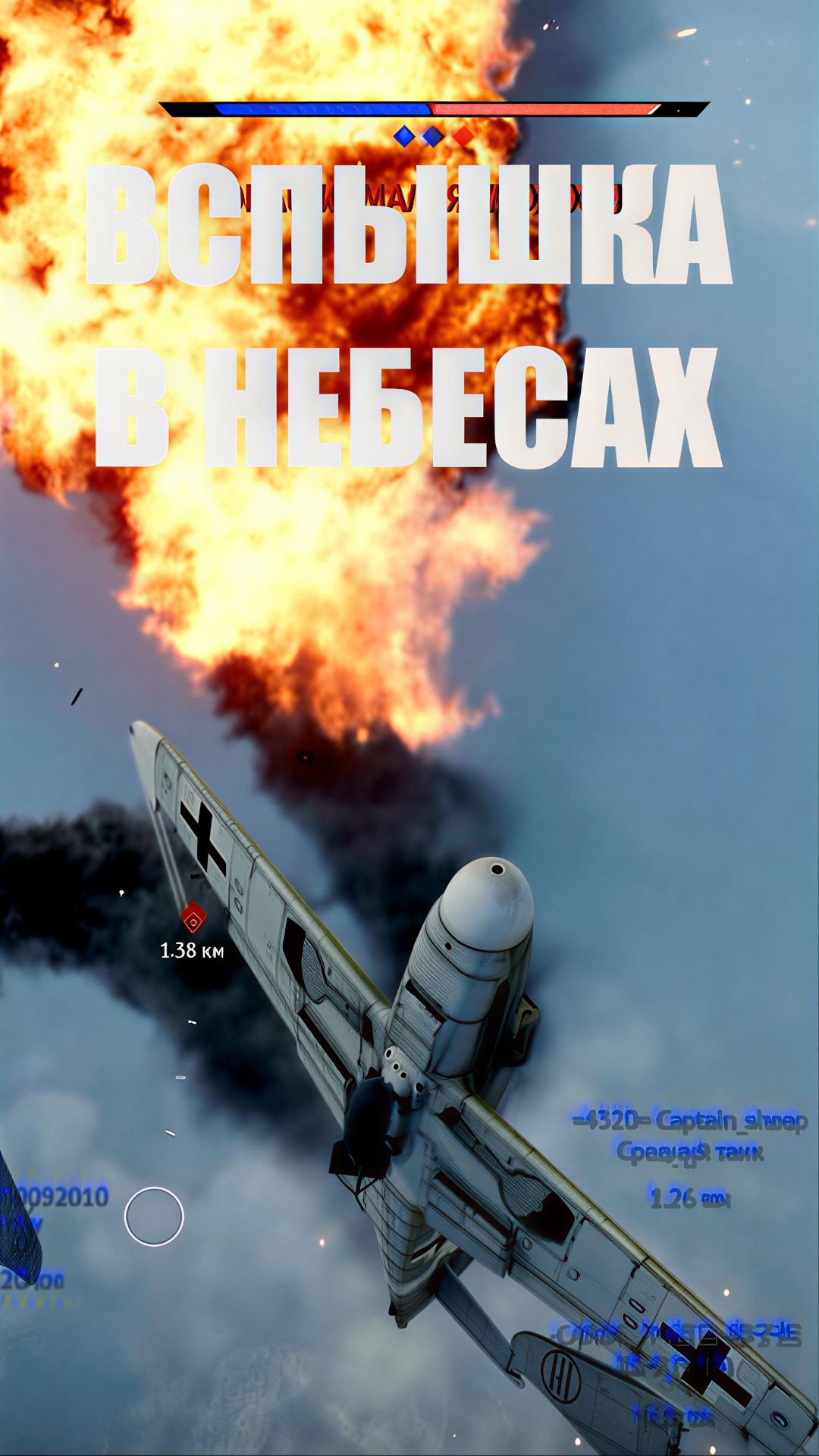 Воздушные бои. War Thunder