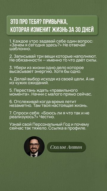 ЭТО ПРО ТЕБЯ? ПРИВЫЧКА КОТОРАЯ ИЗМЕНИТ ЖИЗНЬ ЗА 30 ДНЕЙ