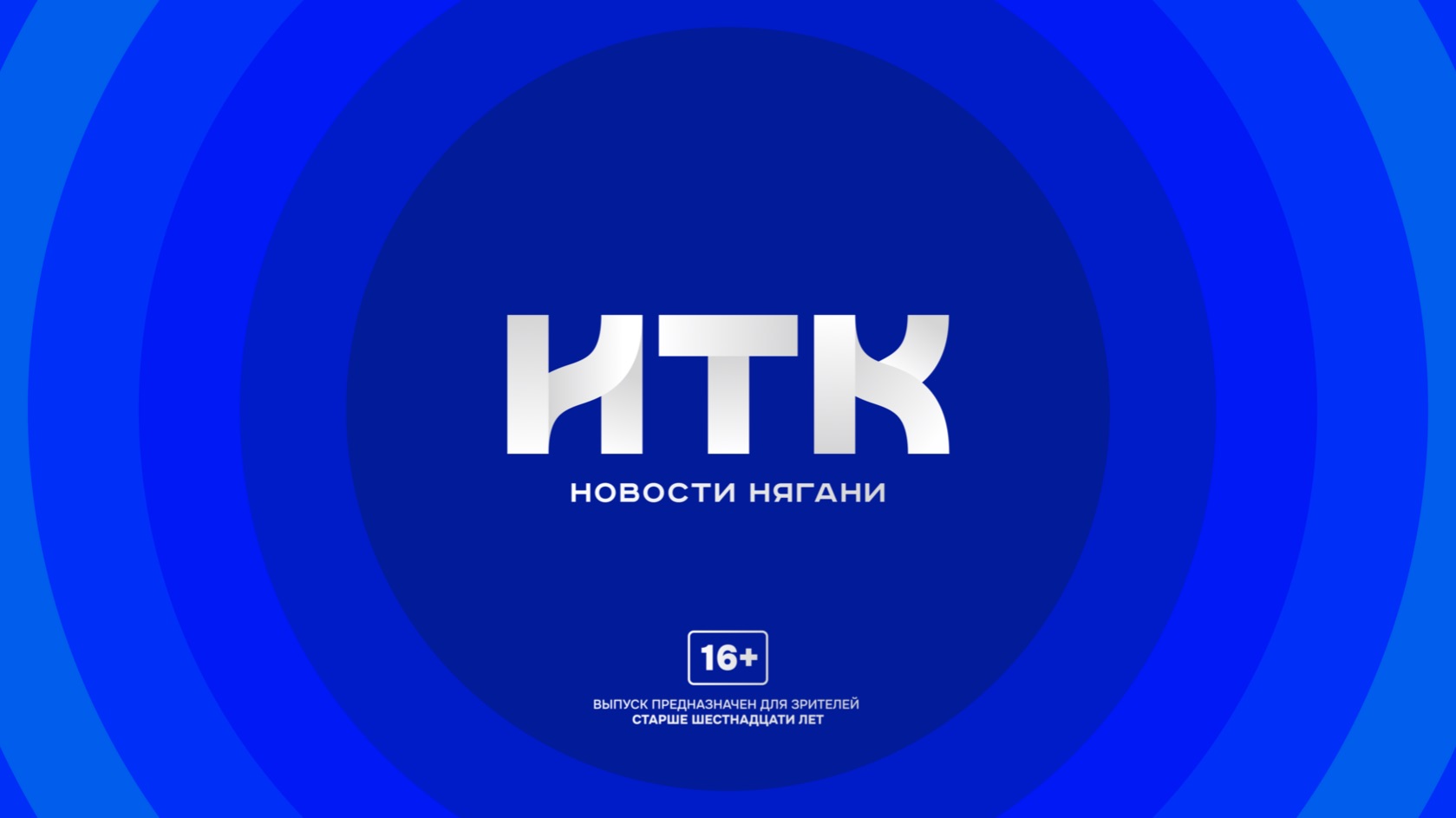 Новости Нягани от 22.04.2026