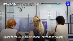 ЦБ опроверг изменения условий переводов по СБП