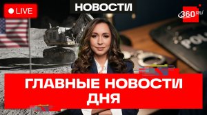 УК за словесный дебош. ЕС снял нефтесанкции. Похищение россиянки в Мексике.  Орехова. Трансляция